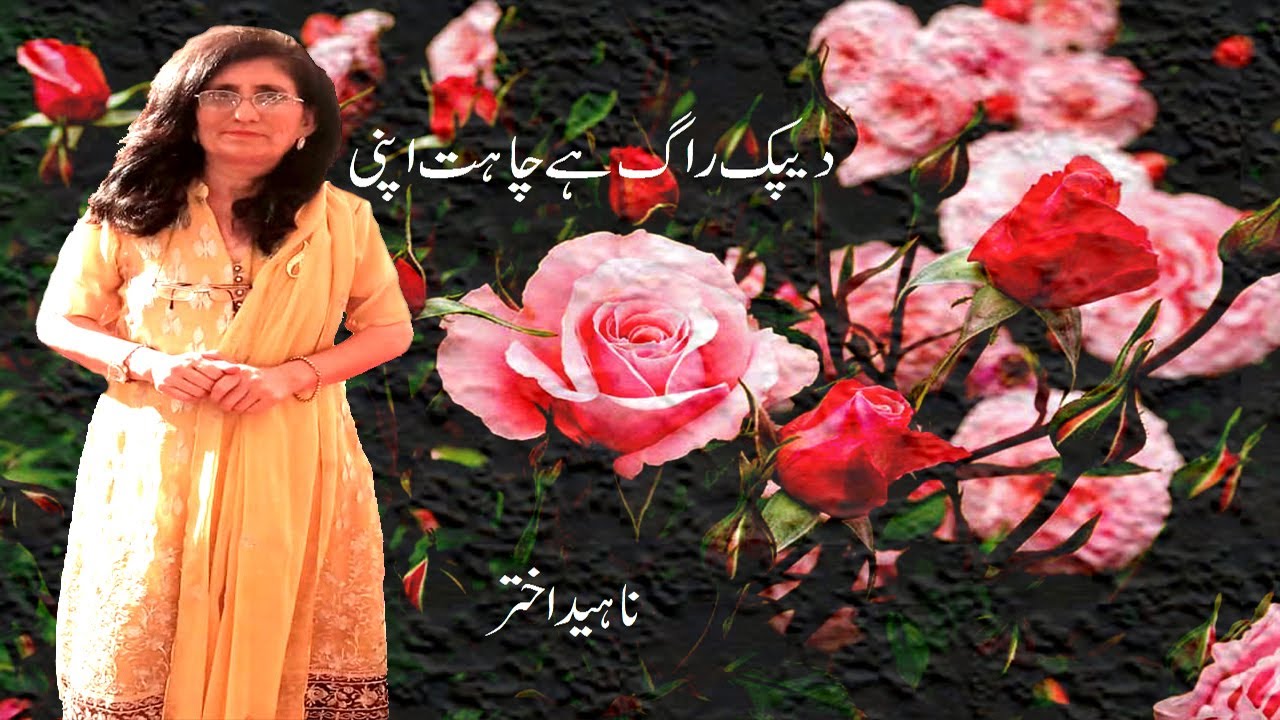 DEEPAK RAAG HAI CHAHAT APNI BY NAHEED AKHTAR