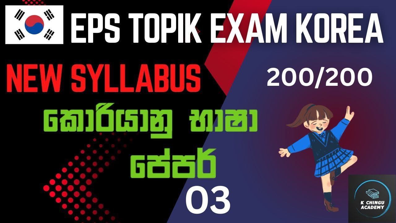 EPS-TOPIK EXAM / new syllabus paper discussion in sinhala