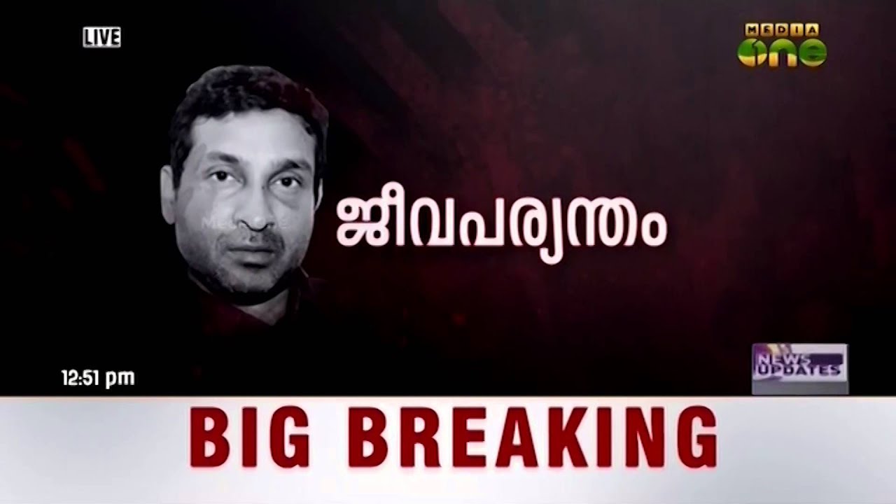 Chandrabose Murder Case: Nisham sentenced to life