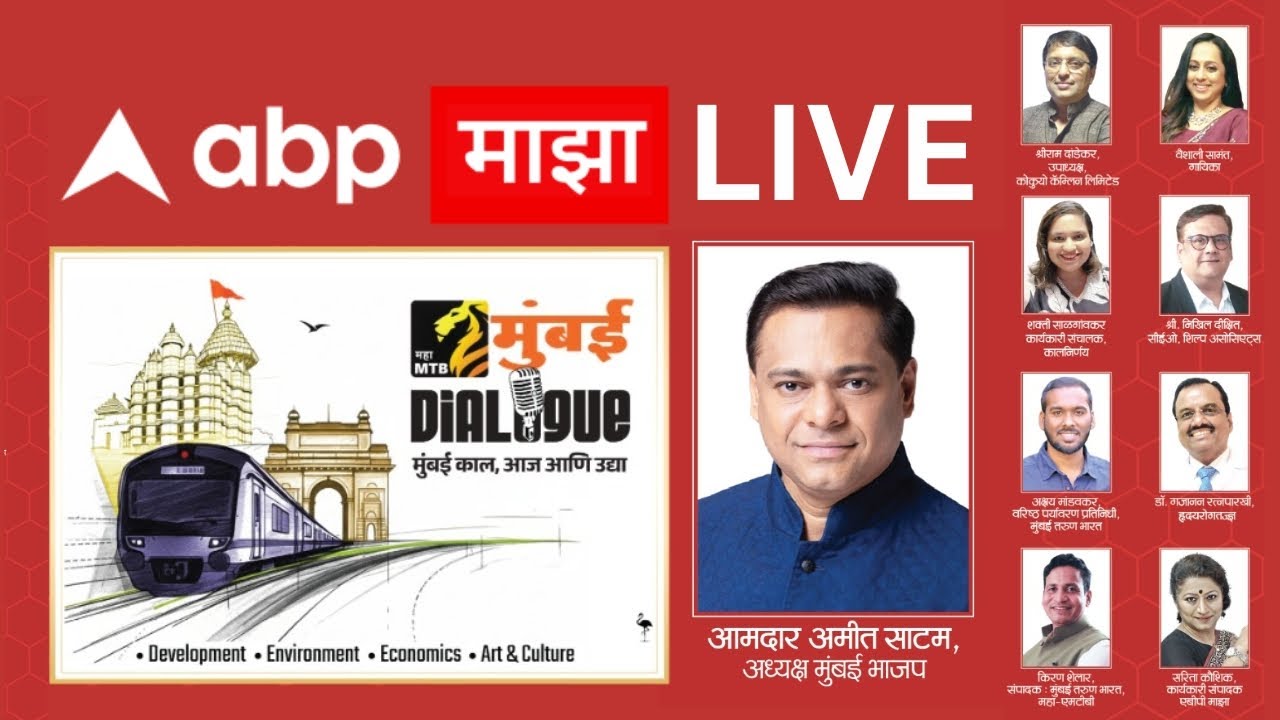 MahaMTB Mumbai Dialogue with MLA Ameet Satam | ABP Majha LIVE