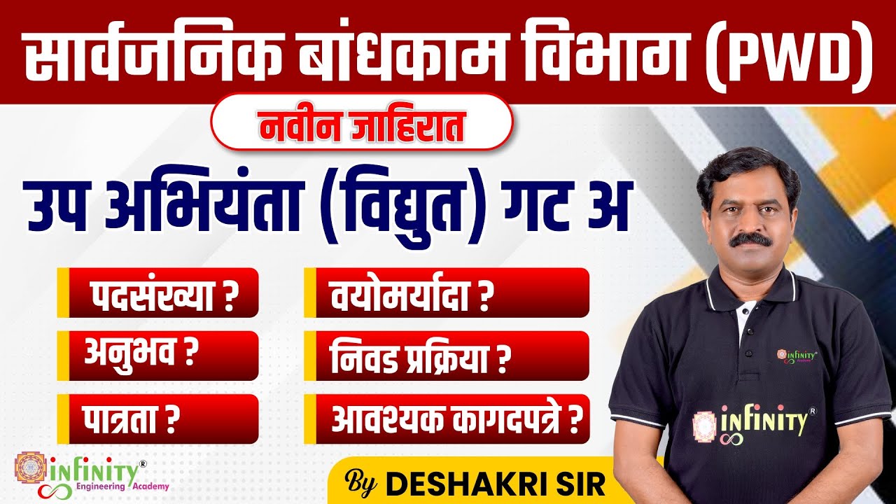 pwd vacancy 2023 | pwd deputy engineer recruitment 2023 | pwd electrical vacancy 2023 | #pwd #mpsc