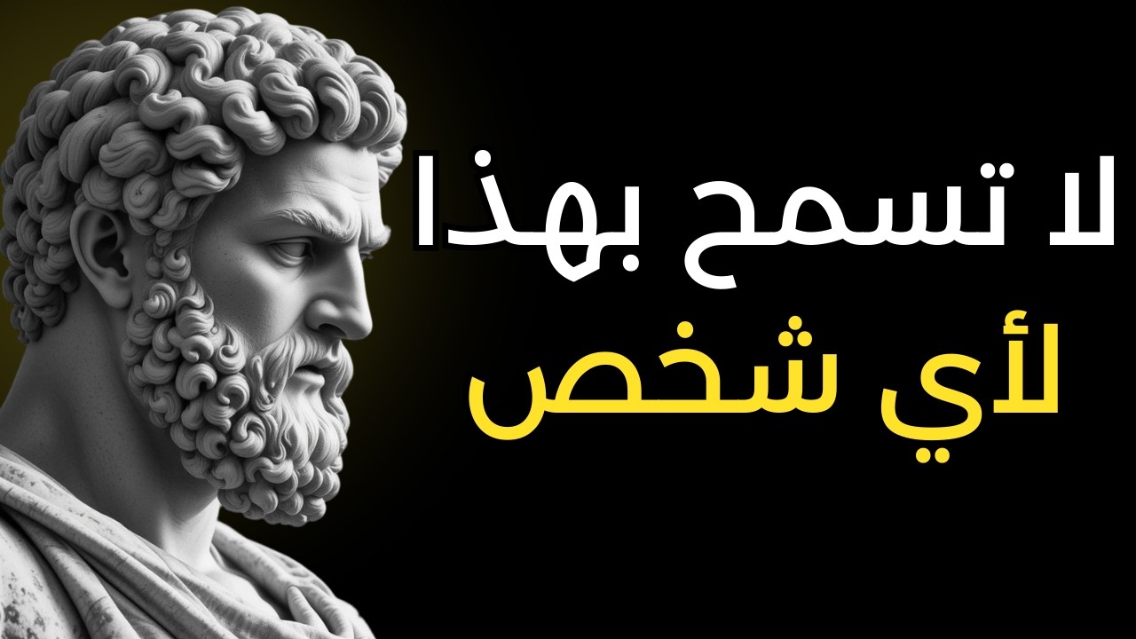9 سلوكيات لا يجب أن تخبر أحداً بها أبداً | الرواقية