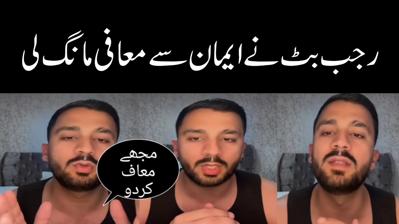 Rajab Butt ne Eman se Maafi maangli | Rajabs Family 