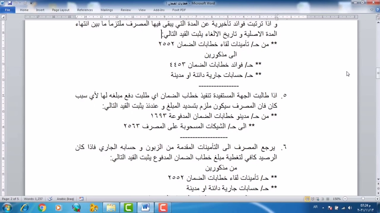 محاضرة منشآت مالية / خطابات الضمان / د.مهند محمد