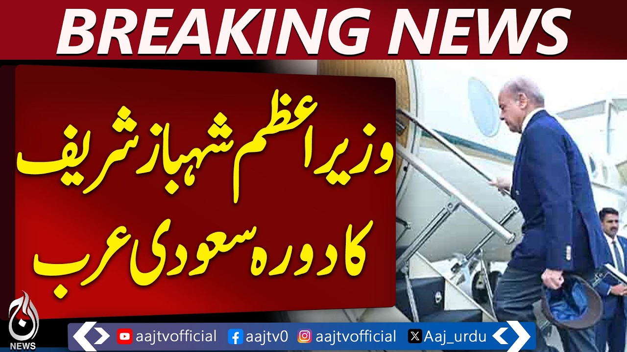 Prime Minister Shahbaz Sharif Visits Saudi Arabia; Pakistan Focuses on Diplomacy and Dialogue