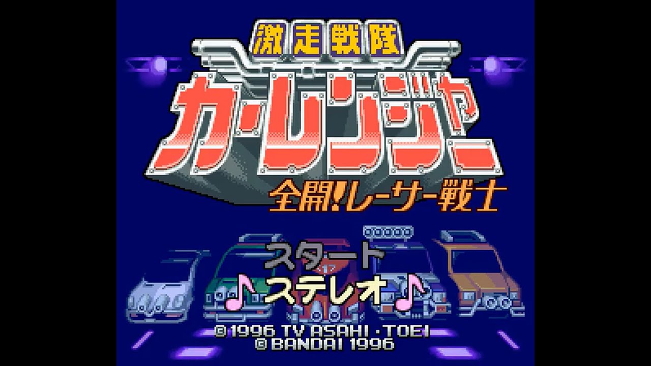 SNES Longplay [049] Gekisou Sentai Carranger: Zenkai! Racer Senshi (JP)