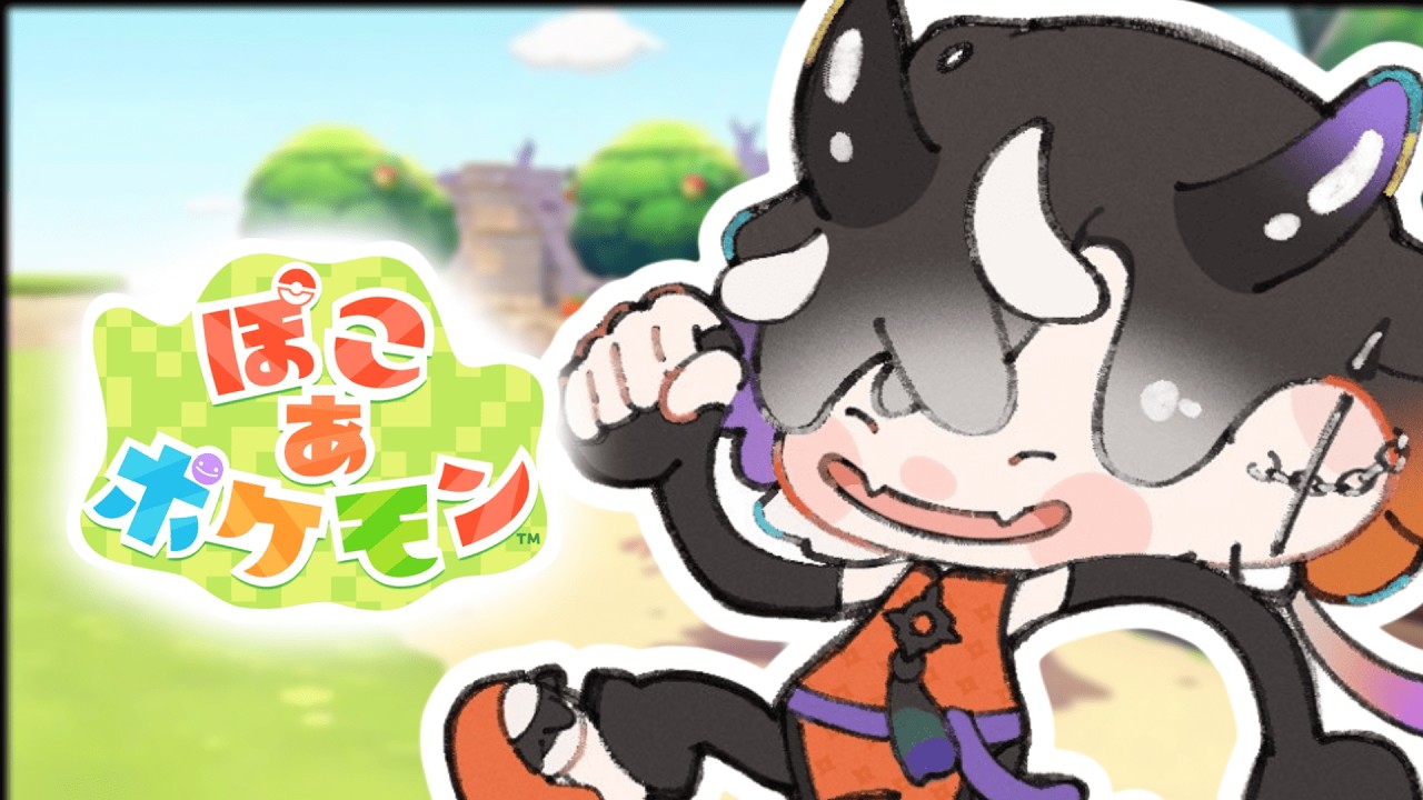 【ぽこ あ ポケモン＃3】新天地の整地と探索！【鬼ヶ谷テン/ネオポルテ】