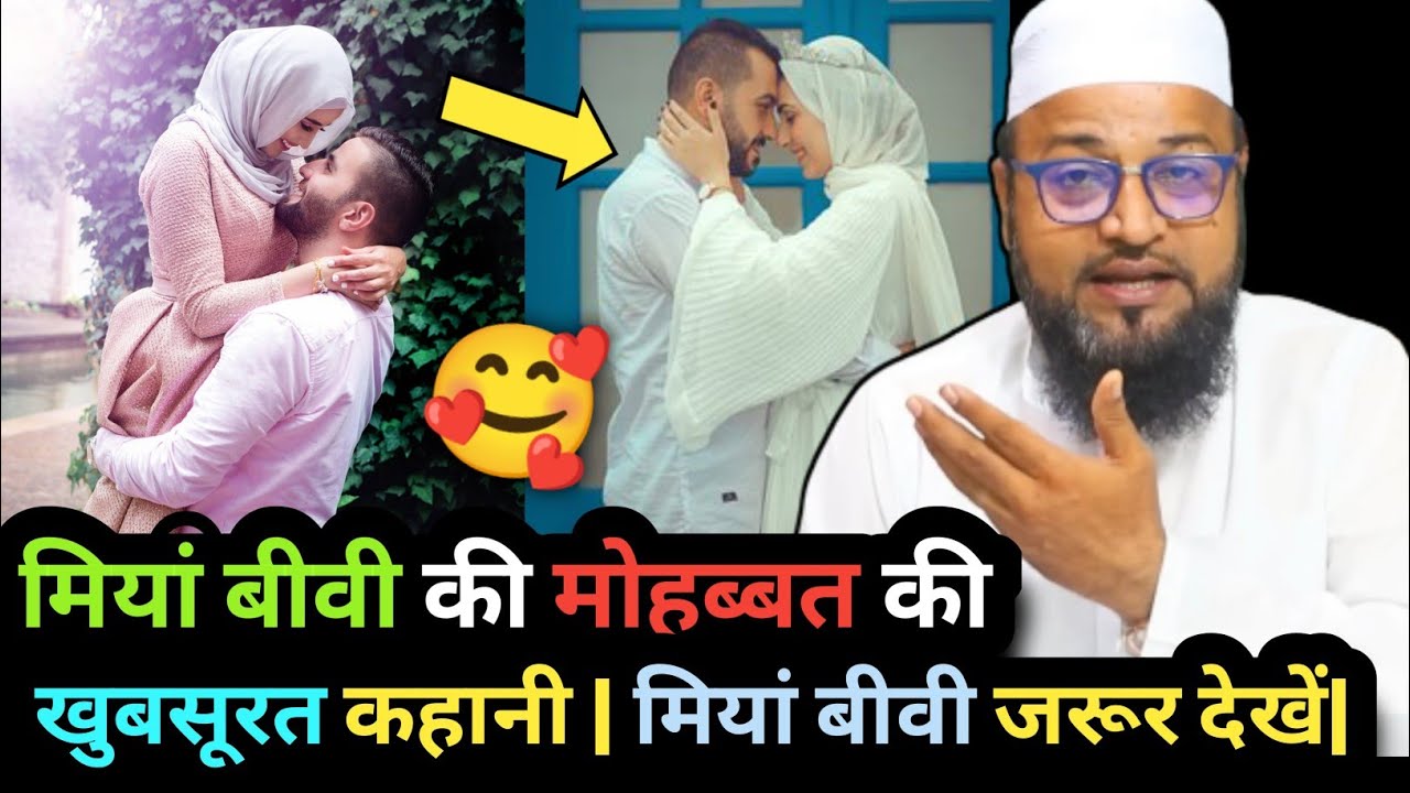 Miya Biwi Ki Khubsurat Mohabbat Ki Kahani Rashid Miftahi | Miya Biwi | Miftahi Channel | Mohabbat |