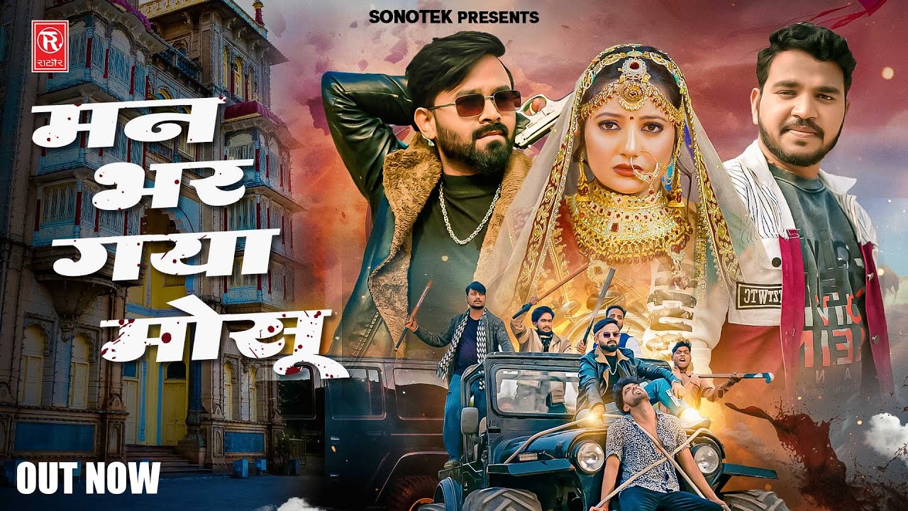 Mann Bhar Gaya Mosu ( Official Video ) मन भर गया मोसू | Anil Rawat | New Sad Song | Latest Song 2025