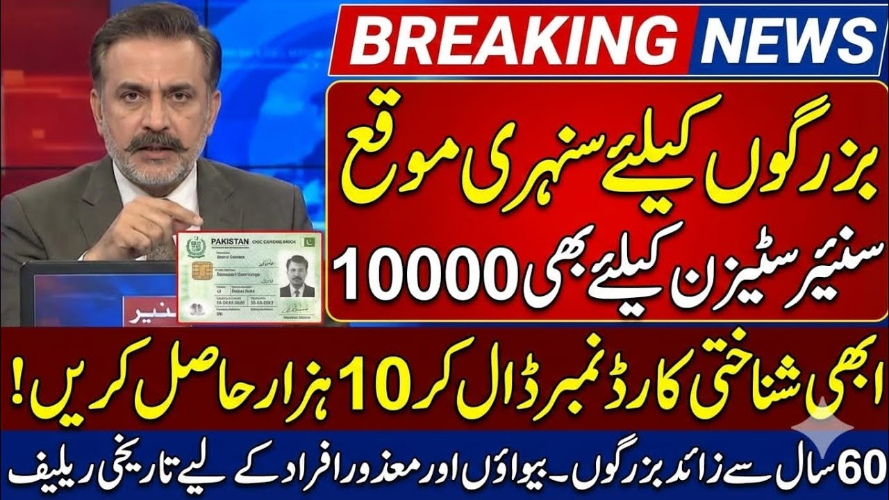 Great News! For Senior Citizens Aged 60+ || Big Relief For Senior Citizens Through 10000 Govt Scheme