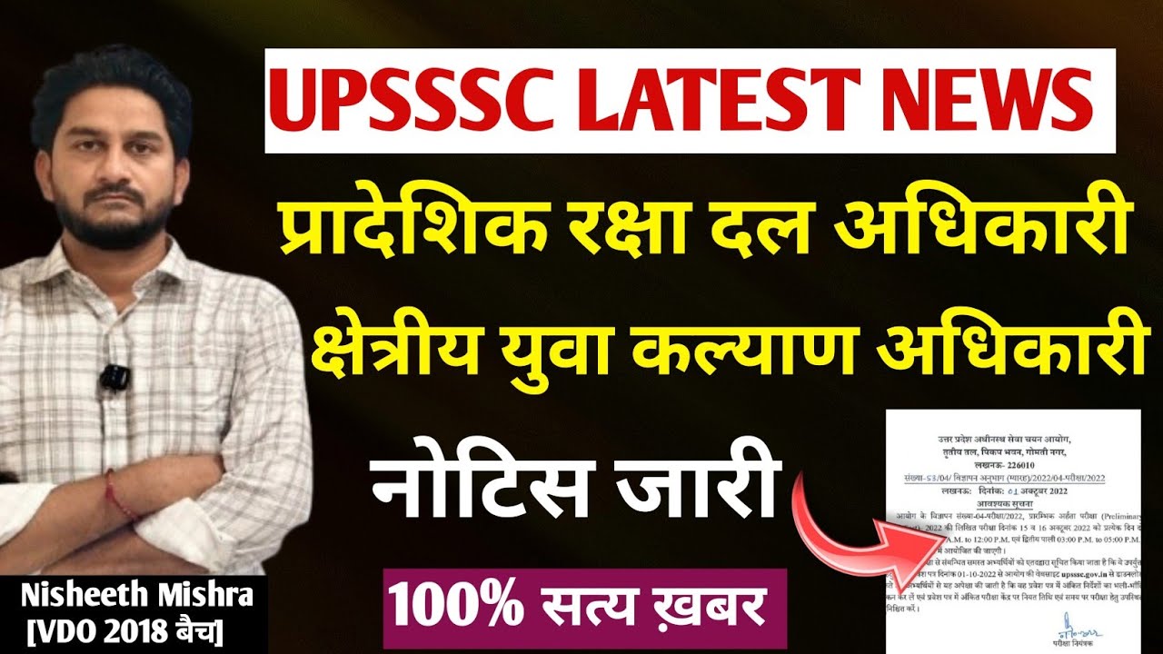 Upsssc latest news | upsssc new vacancy 2026 | upsssc ado vacancy | upsssc vpo,upsssc pet 2026 #vpo 