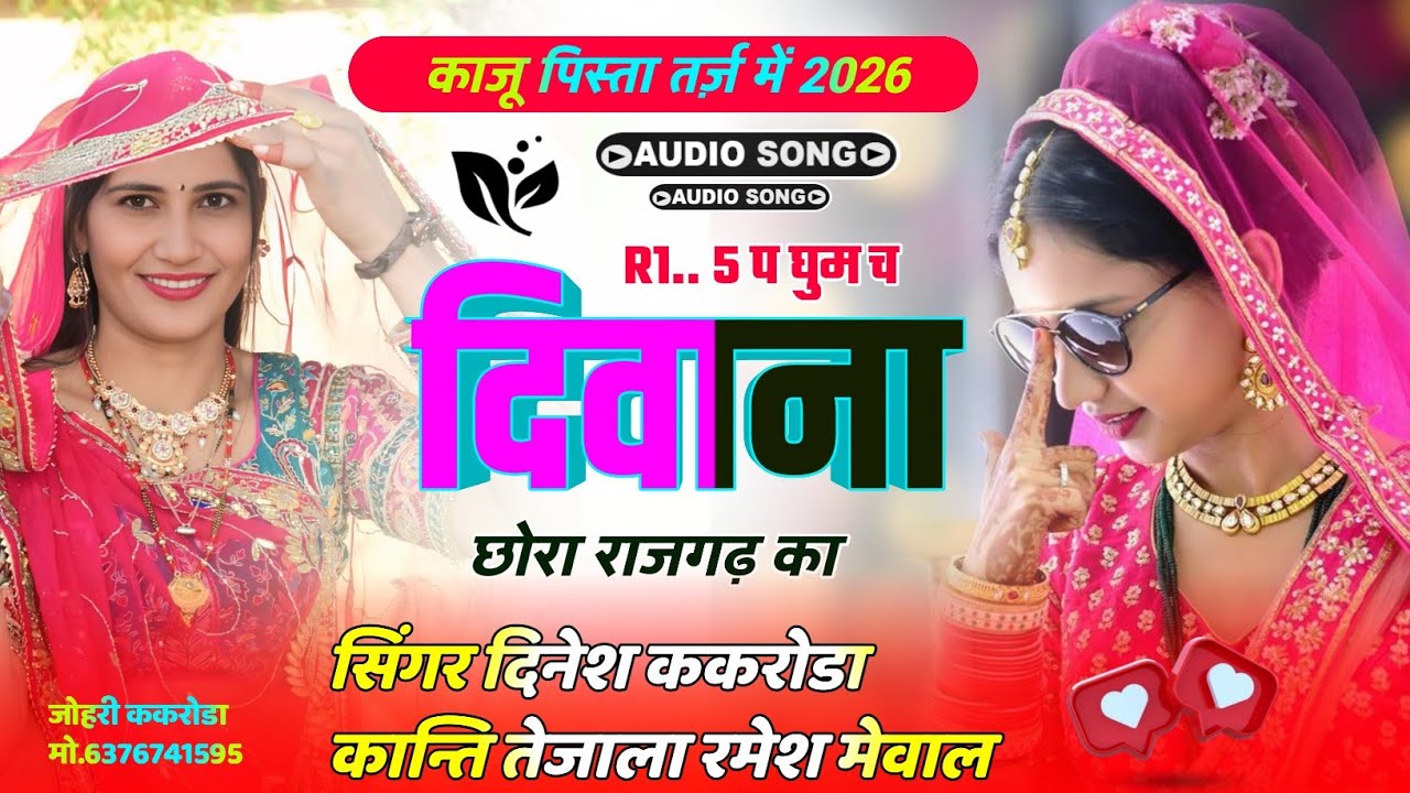 Dj Meenawati song ॥ R1.5 प घुम च दिवाना छोरा राजगढ़ का॥ Singer Dinesh kakroda ॥ Meenawati Geet 