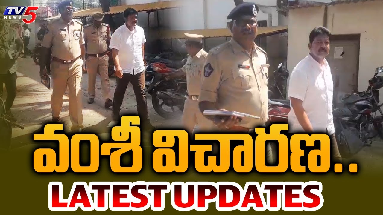 YSRCP EX MLA Vallabhaneni Vamsi investigation Continues At Krishna Lanka Police Station | Tv5 News