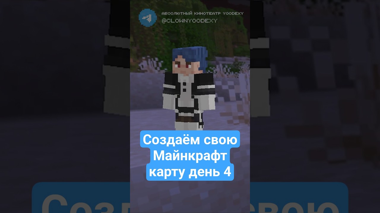 ⛏️ Создаём Свою Майнкрафт Карту Без Модов День 4🗺️#майнкрафт #датапаки #туториал #minecraft #геймдев