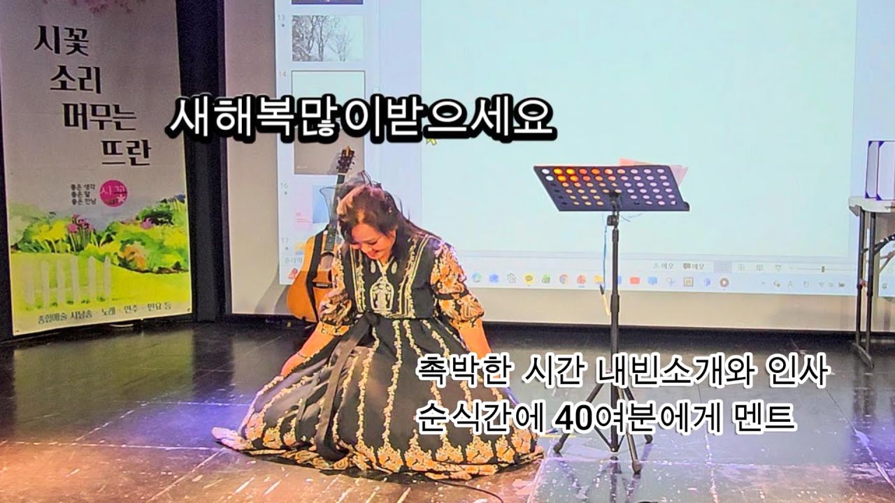 촉박한 시간 #내빈소개와 인사/핳말 다한 40여분에게 멘트 /#새해복많이받으세요 /#차경녀 회장/ 촬영_권태섭감독./편집 차경녀
