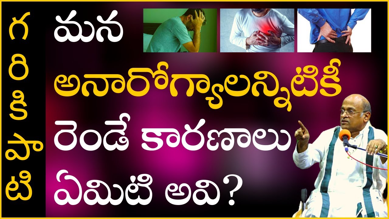 Garikapati Narasimha Rao about health problems and remedies