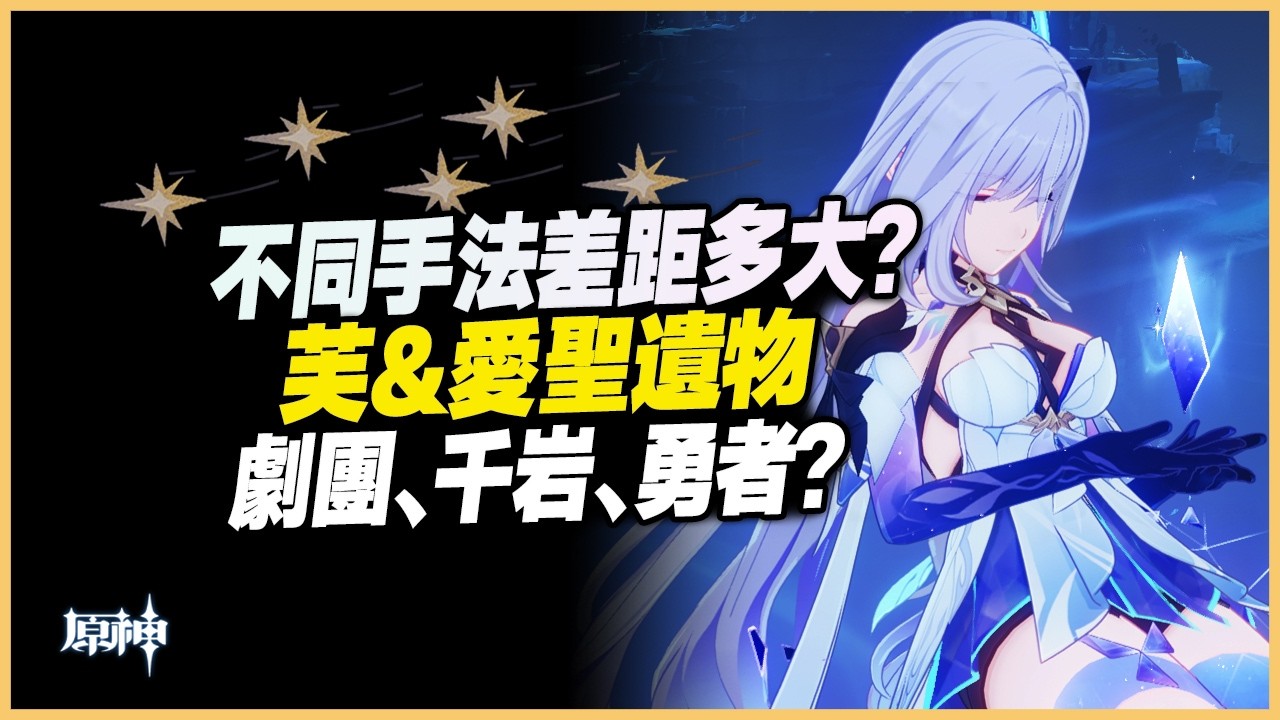 原神解說｜芙愛帶千岩&勇者比劇團更好？正常情況下，絲柯克不同手法差距有多少？讓我們一起來實測一下！｜月之五 6.4