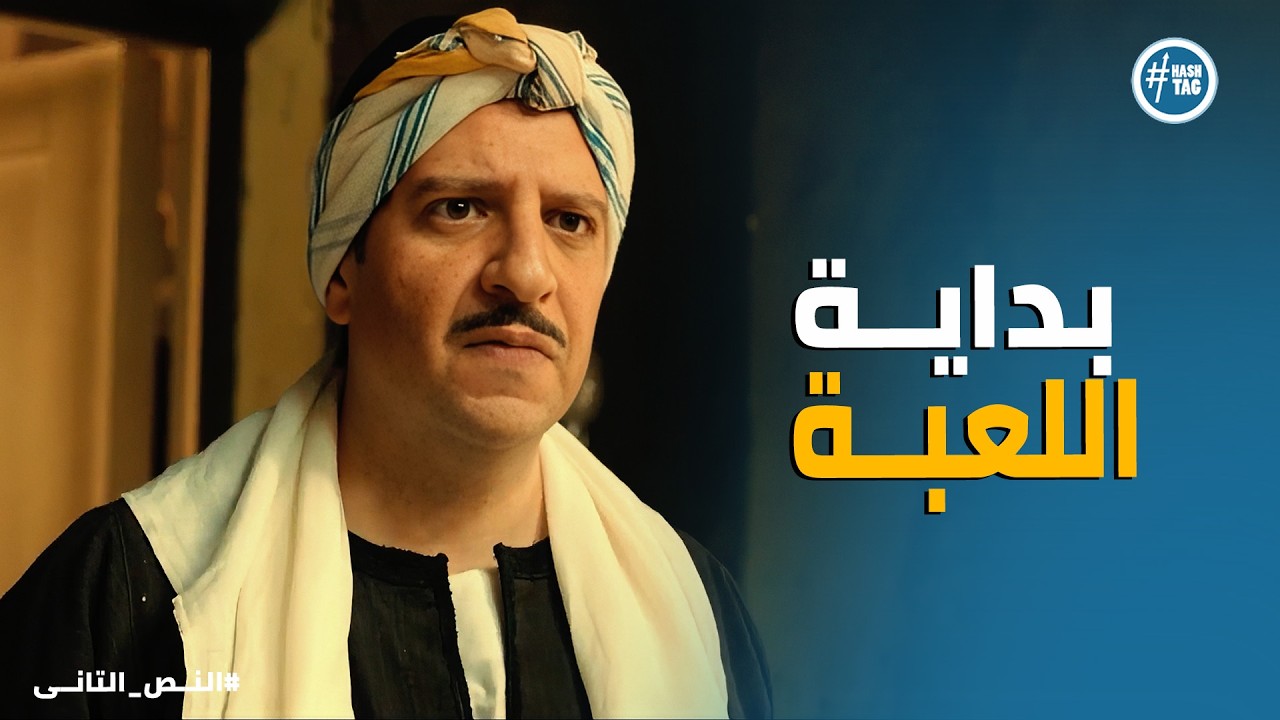 النص التانى | الألمان يعرضون على النص صفقة تغير حياته بالكامل! 😳