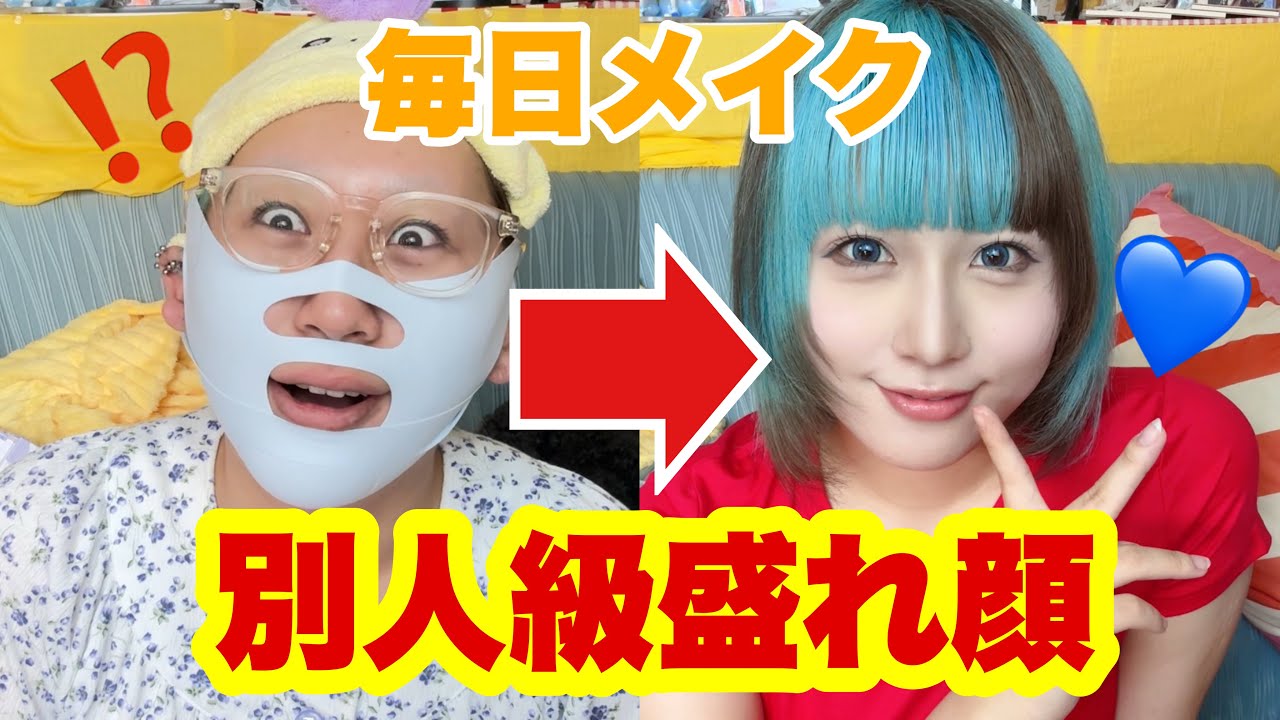 「痩せたね」と言われまくる最新版毎日メイク徹底解説‼️🌈✨