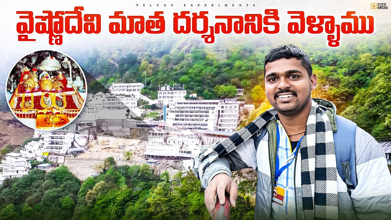 22 Kms కొండ ఎక్కి Vaisho Devi Mata దర్శనం చేసుకున్నాం 😍🔥 Telugu Experiments Vlogs