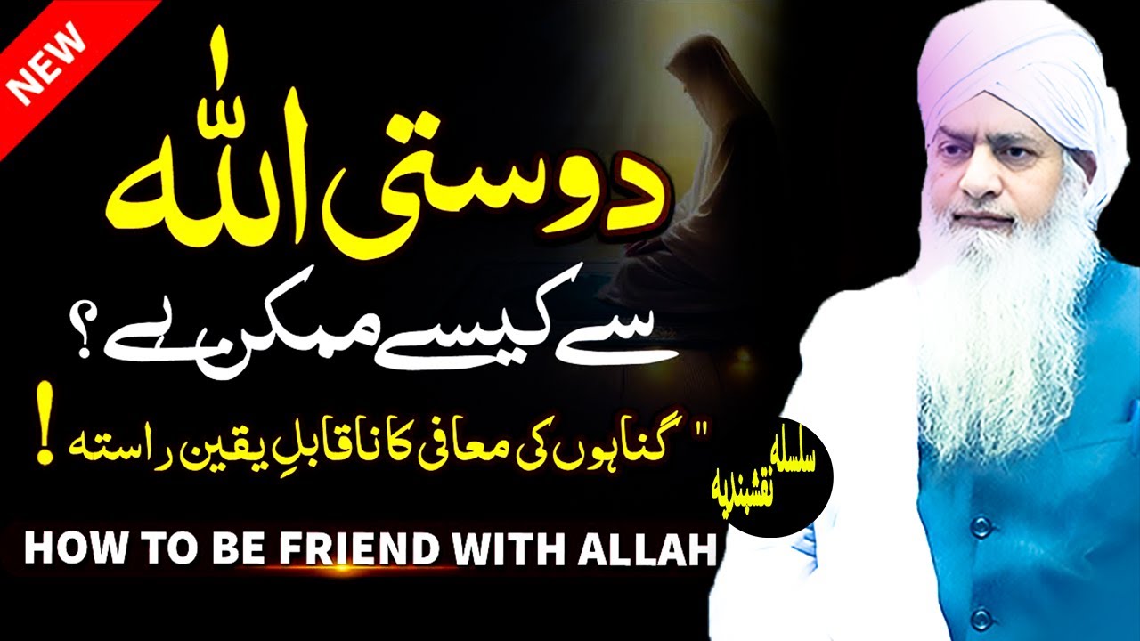 Allah Ki Madad Kaise Aati Hai | Peer Zulfiqar Ahmad Naqshbadi | Latest Bayan 2025