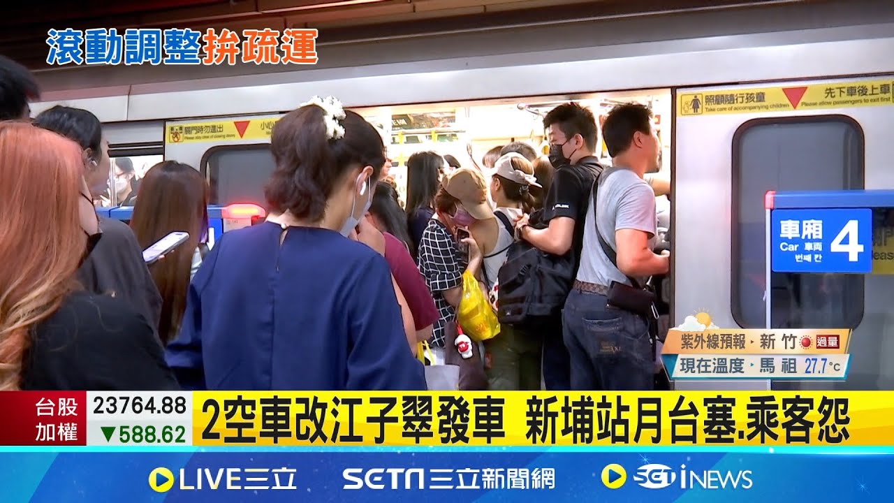2空車改江子翠發車 新埔站月台塞.乘客怨 新埔站4班