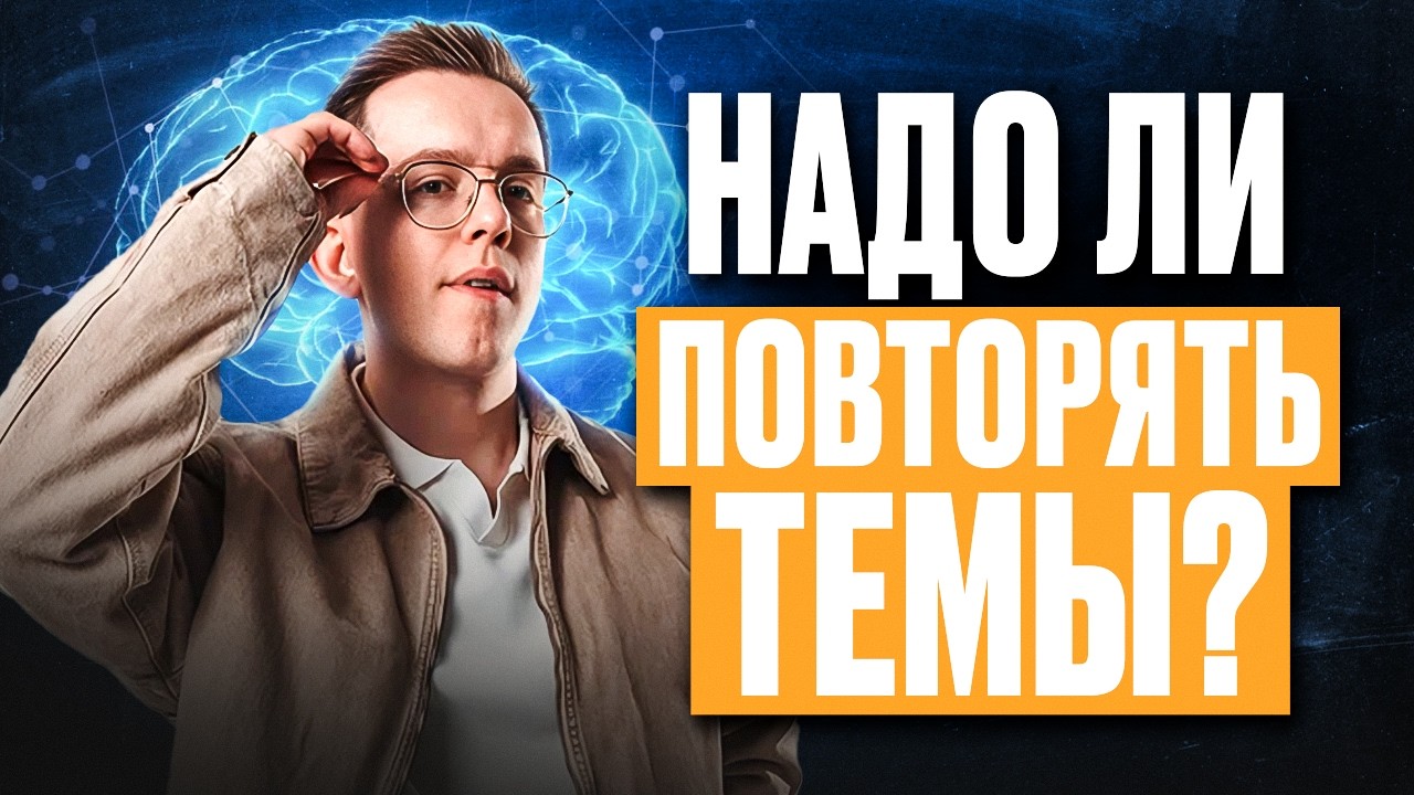 НАДО! НО С ЧЕГО НАЧАТЬ? | Все про повторение материала по физике к ЕГЭ 2026