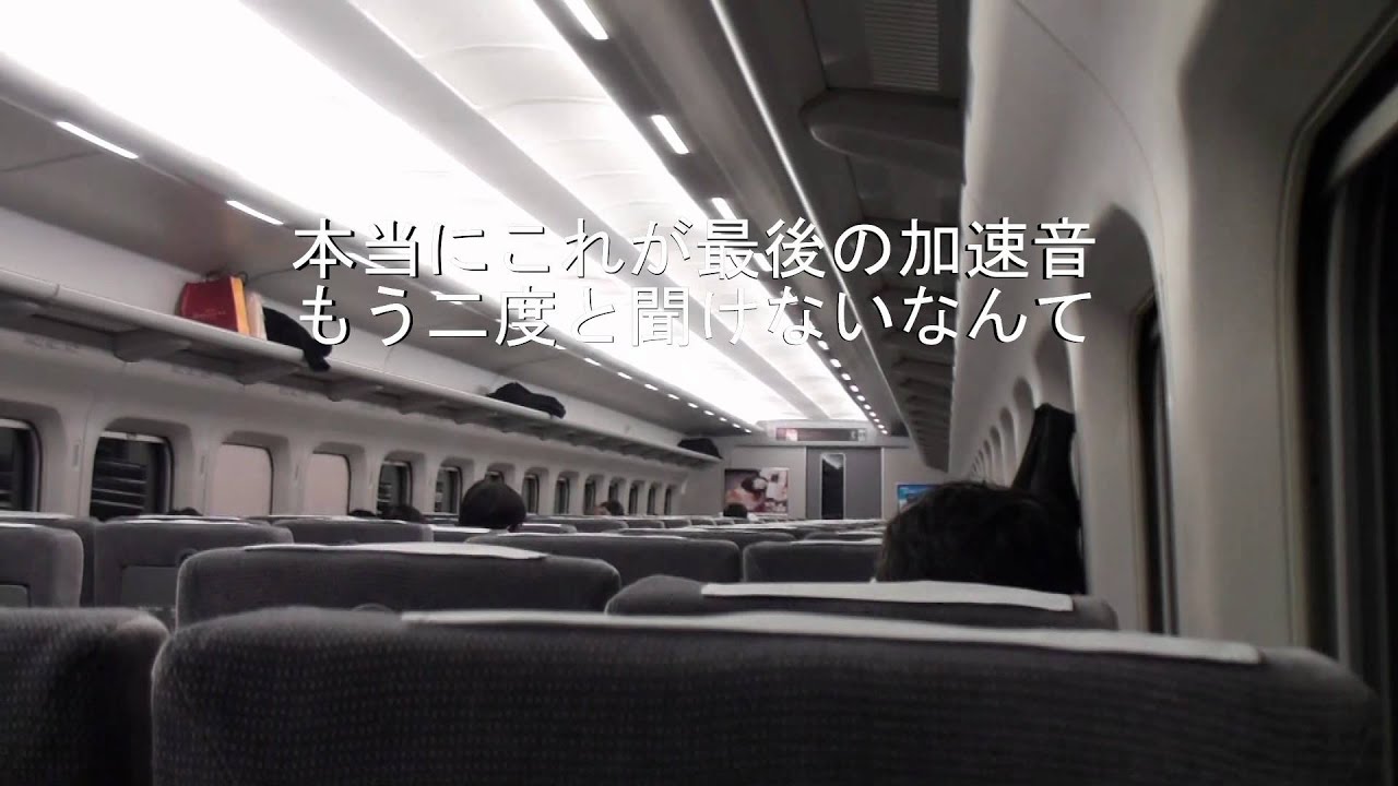 東海道新幹線　300系　引退直前　車内走行音