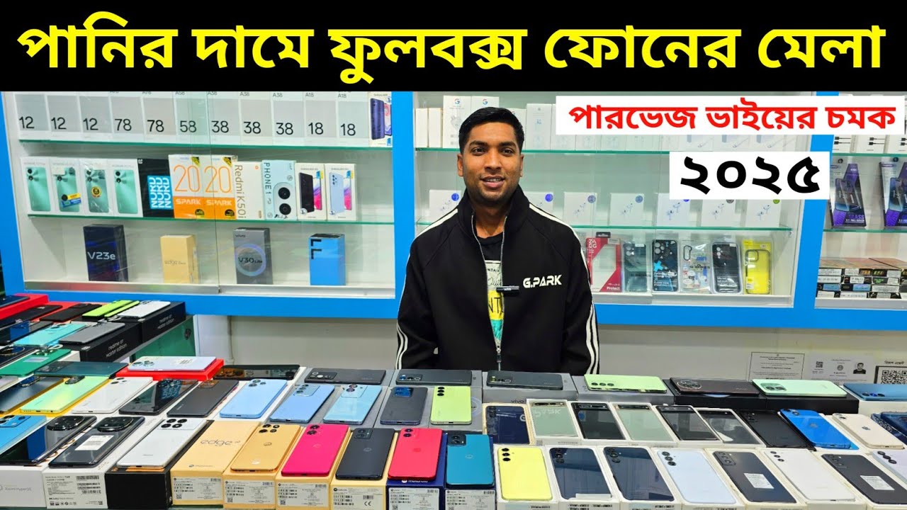 Fullbox Used Phone Price In Bangladesh 2025 🔥 Used Phone Price In Bangladesh