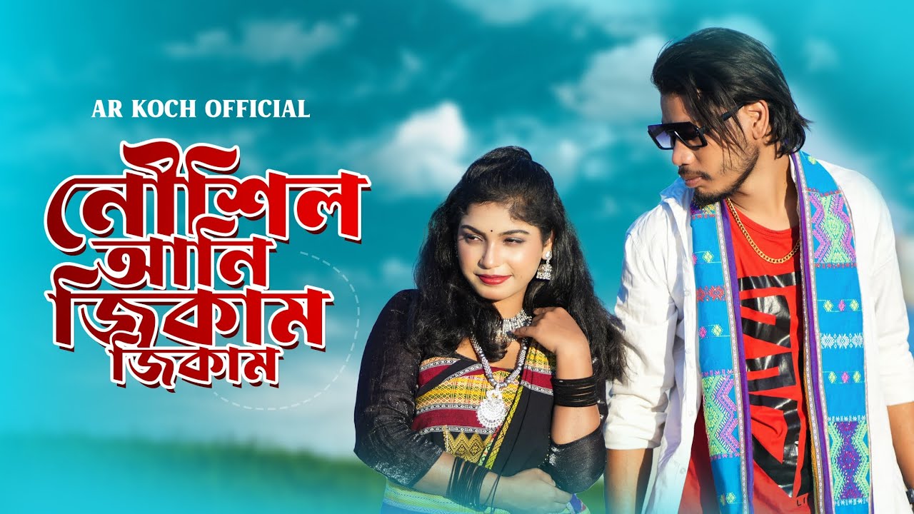 Nowsil Ani Jikwm jikwm || Official Rabha 2023  || Abhijit Rabha and Beauty || Love Song