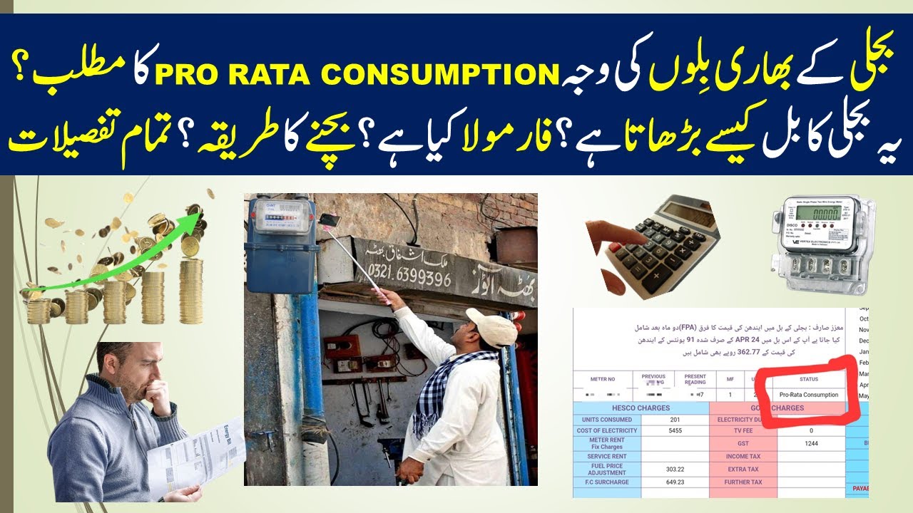 58. Pro Rata Consumption in Electricity Bill in Pakistan|Meaning|MEPCO|LESCO|IESCO|Wapda Bill