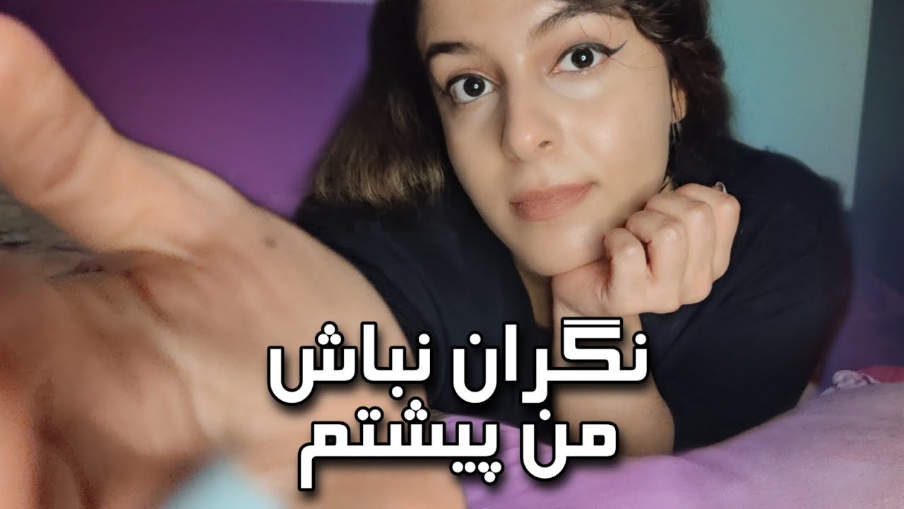 personal attention | ای اس ام آر دلداری | توجه | گریه | مراقبت | Persian ASMR | crying ASMR