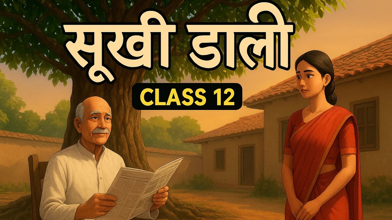 सूखी डाली|Sukhi Dali Class 12 Hindi | Upendranath ‘Aashk’ | Full 3D Animated Summary|
