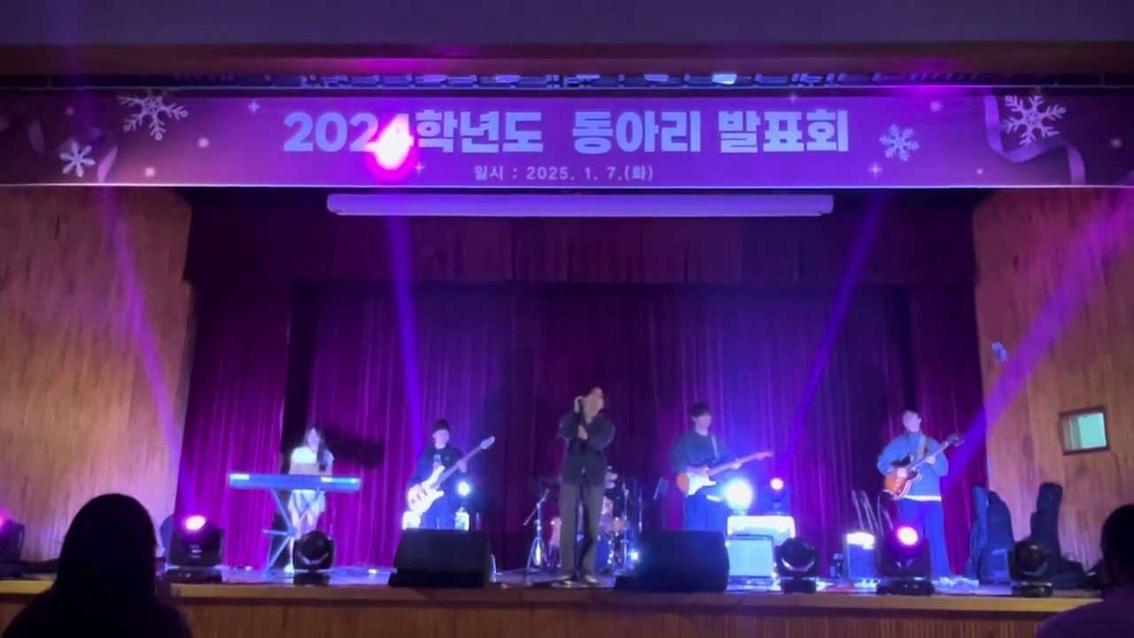 Wave to earth - intro + 사랑으로(love.) | 2025 온양용화고등학교 동아리 발표회