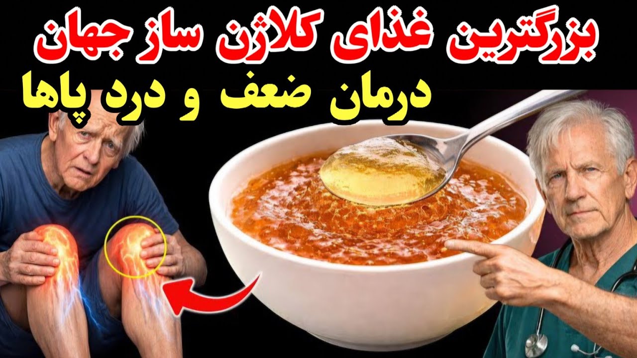۶ غذای کلاژن‌دار برای کاهش ورم پا و سلامت مفاصل سالمندان