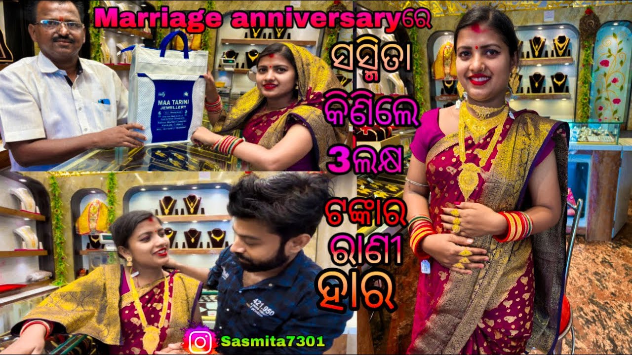 Marriage anniversary ରେ ସସ୍ମିତା କିଣିଲେ 3ଲକ୍ଷ ଟଙ୍କାର ରାଣୀ ହାର// Sasmita Mishra vlog video #sasmita 🙏