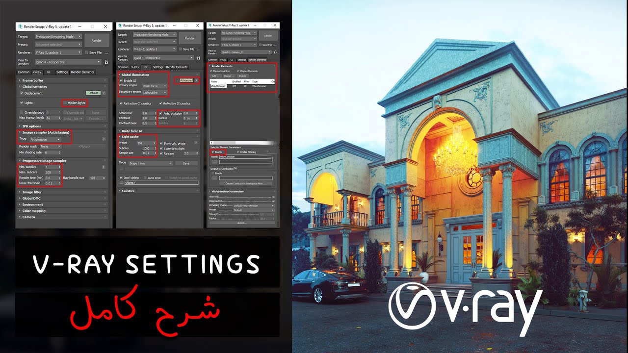 اعدادات الفيري - شرح تفصيلي |V-Ray 5 Render settings - Fully explained