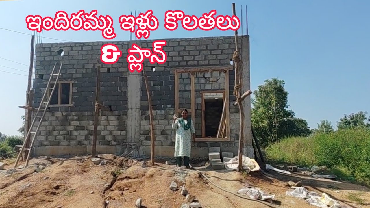 #ఇందిరమ్మ ఇళ్లు #కొలతలు & ప్లాన్ do subscribe 🥰