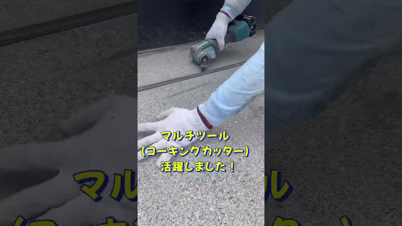 伸縮目地撤去（ウレタン防水下地処理）