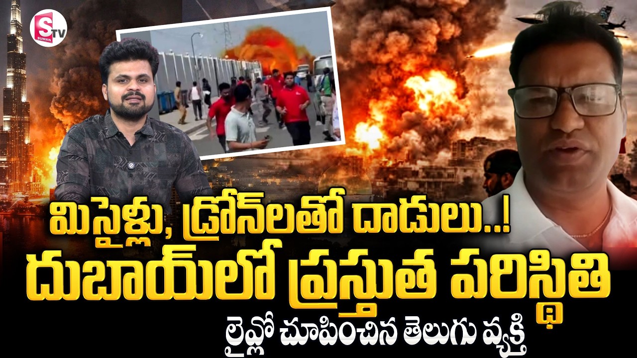 Iran Vs USA War Updates | Tourist Guide Chandu Video Call From Dubai | SumanTV Roshan
