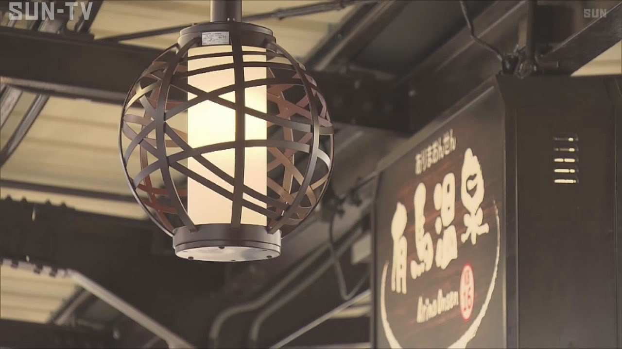 神戸電鉄有馬温泉駅のリニューアル工事が終了　供用開始