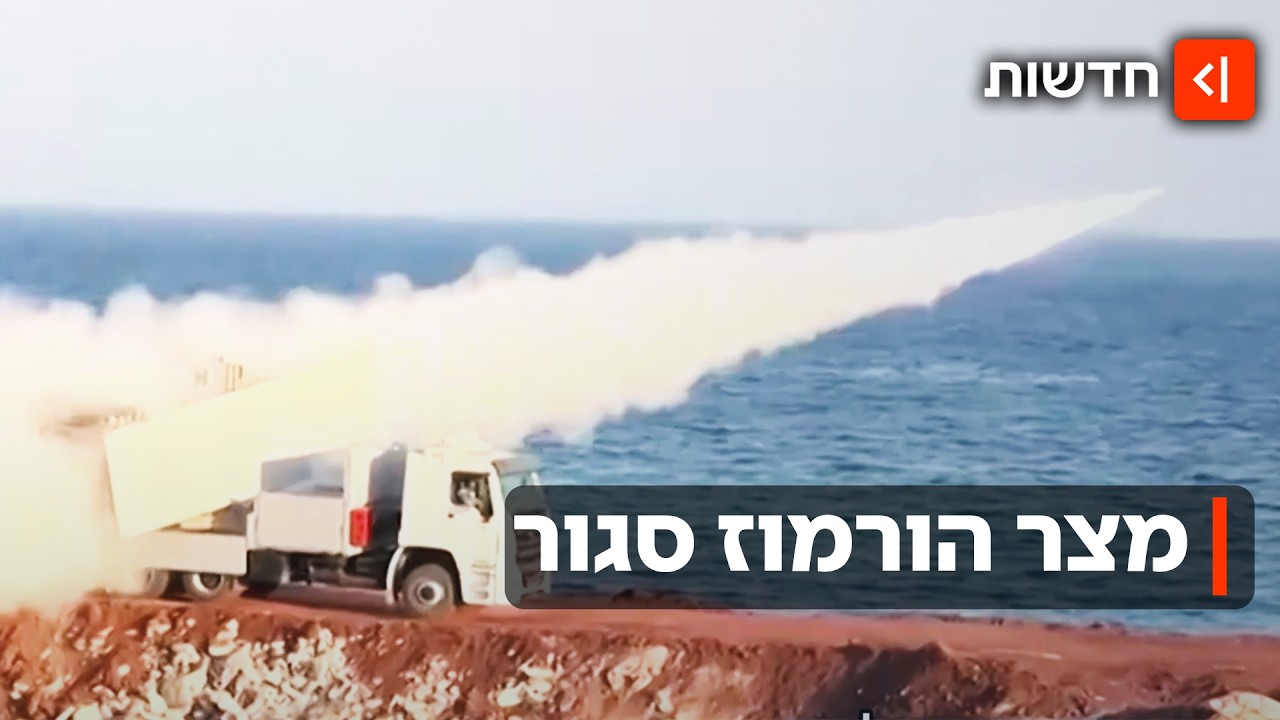 איראן חסמה את מצר הורמוז - וגרמה למשבר עולמי באספקת נפט