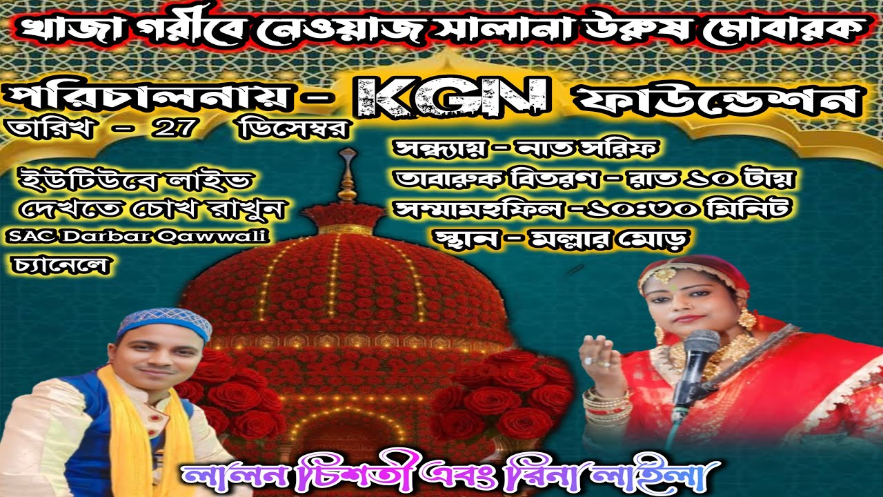 KGN Foundation || মল্লার মোড় থেকে কাওয়ালী লাইভ 🛑