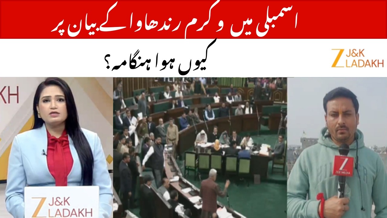 Chaos in J&K Budget Session 2026 : Vikram Randhawa Sparks Uproar Over JDA Land Encroachment Issue