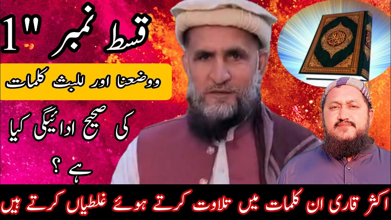 Wawazana aor lalabesa kalemat ki saheh Adaige Kia hay Episode 