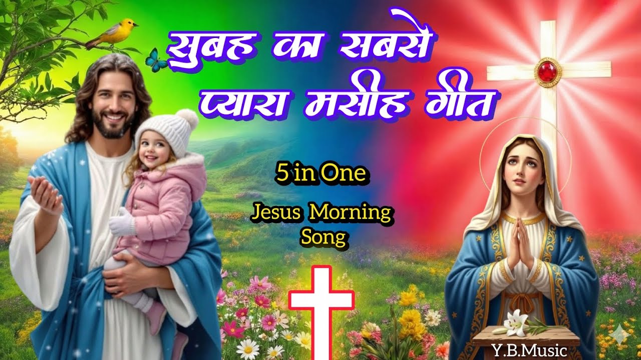 🎶 नई सुबह यीशु के संग 🌟 | Jesus Nonstop Worship Songs 2026 ✝️ | 6in One Christian Songs 