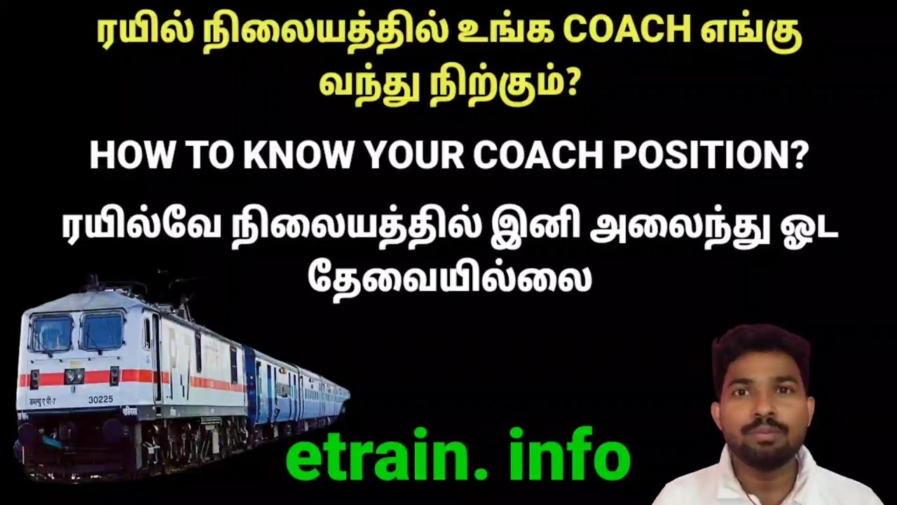 HOW TO KNOW YOUR COACH position TRAIN tamil ரயில் நிலையத்தில் உங்களுடைய COACH இல் சரியாக நிற்பது?