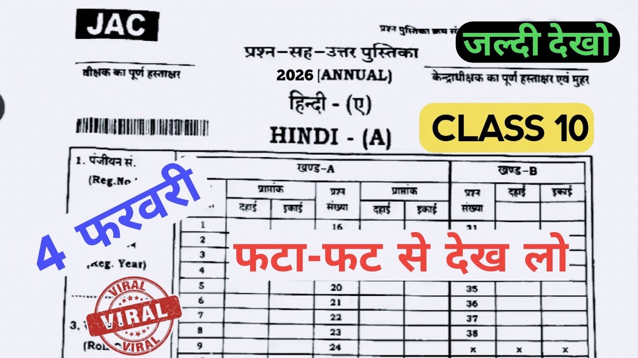4 February - हिंदी का प्रश्न पत्र  | Jac Board Class 10 Hindi Original Question 4 February 2026