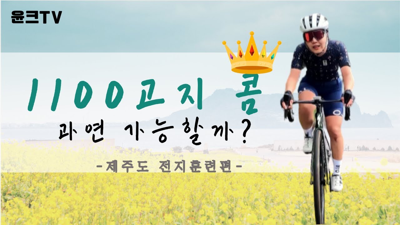 │천백고지 콤도전!!│한라산 1100고지 침흘리며 올라보자