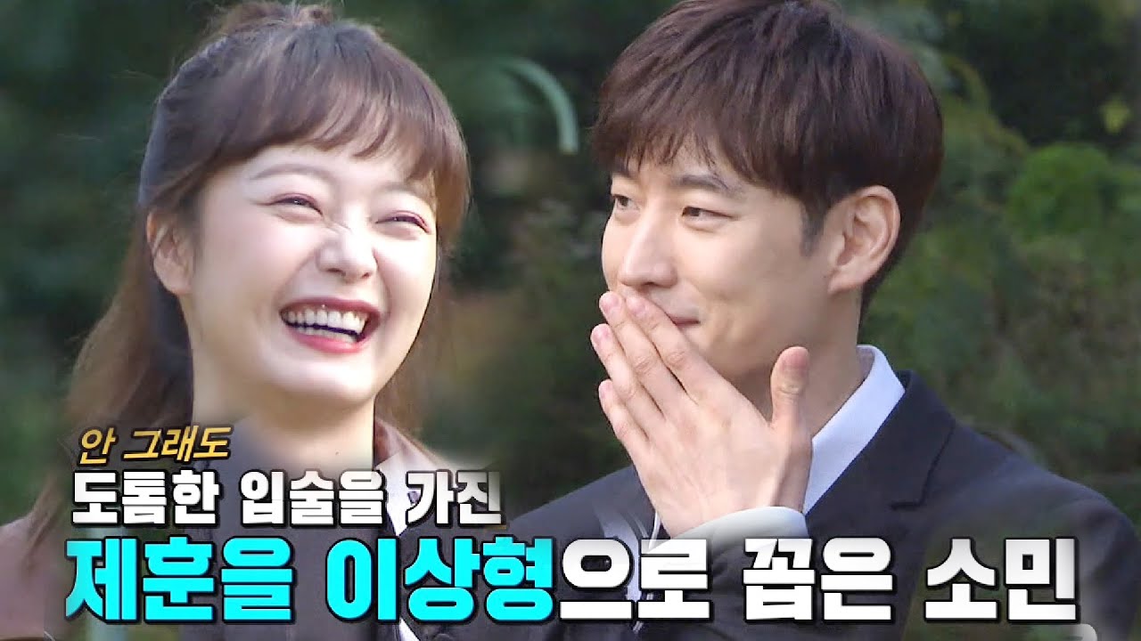 “몸에 형광등 켜놓은 것 같아!” 전소민, 이상형 이제훈 등장에 소민콩닥♥